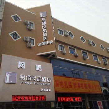 易佰良品酒店(高碑店火车站店)酒店提供图片