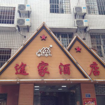遵义途家酒店