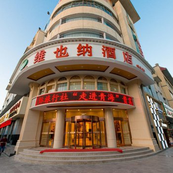 维也纳酒店(敦煌市政广场店)酒店提供图片