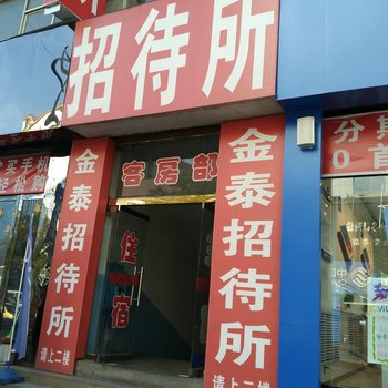 神木金泰招待所酒店提供图片