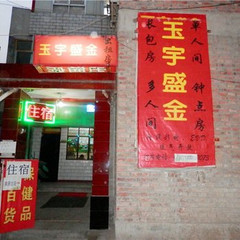 兰州玉宇盛金出租房