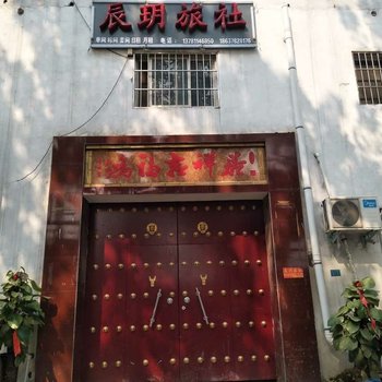 开封辰玥旅社酒店提供图片