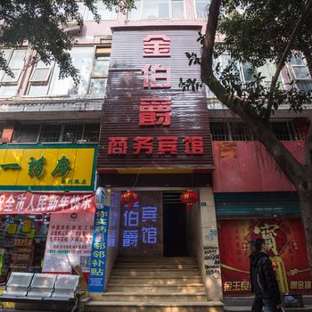 达州金伯爵酒店酒店提供图片