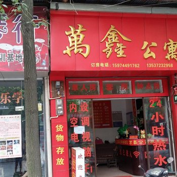 桃源万鑫公寓酒店提供图片