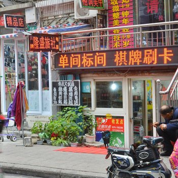 平顶山隆盛旅馆酒店提供图片