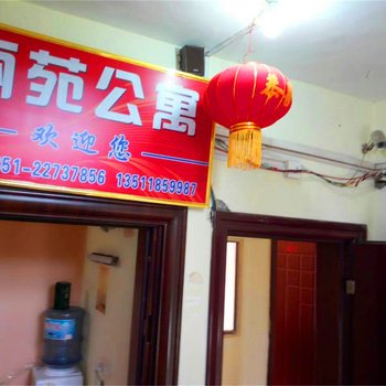 习水丽苑公寓