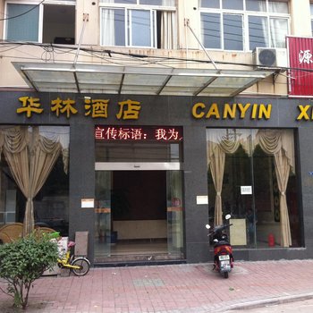 监利华林酒店酒店提供图片