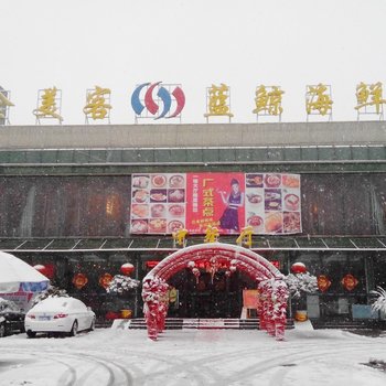 驻马店蓝鲸美食美客酒店酒店提供图片