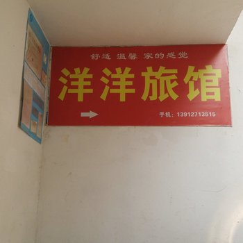 苏州洋洋旅馆