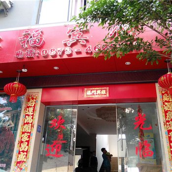 红河松福宾馆酒店提供图片