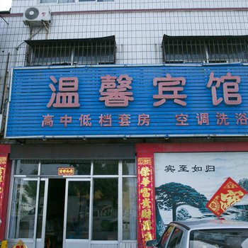 兖州温鑫宾馆酒店提供图片