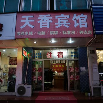 绍兴天香宾馆酒店提供图片