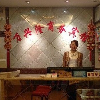 重庆万兴隆商务宾馆酒店提供图片