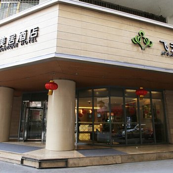 兰州飞天美居精选酒店(张掖路店)酒店提供图片