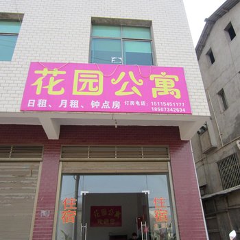 衡阳花园公寓酒店提供图片