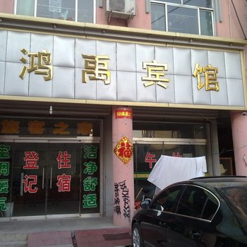 禹城鸿禹宾馆酒店提供图片