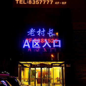 延安福欣花园酒店酒店提供图片