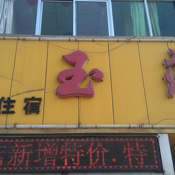 怀仁王茂饭庄旅社酒店提供图片