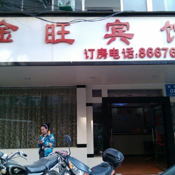 西林金旺宾馆(百色)酒店提供图片