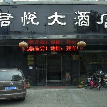 盐城君悦大酒店酒店提供图片