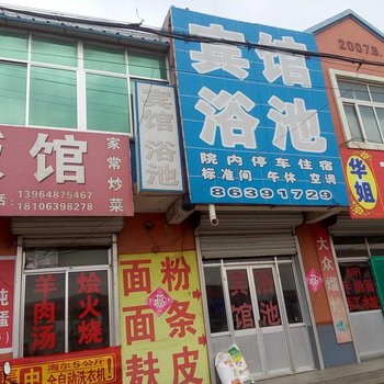 平度东兴浴池宾馆酒店提供图片