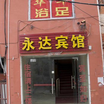 黄冈麻城永达宾馆酒店提供图片