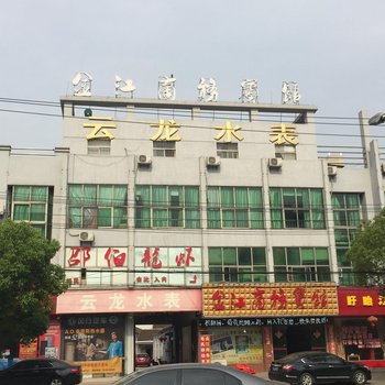 丹阳金江商务宾馆酒店提供图片