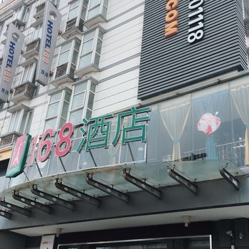仪征HOTEL168酒店