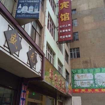 富源跃华宾馆酒店提供图片