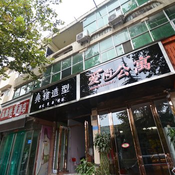 新郑爱尚公寓酒店提供图片