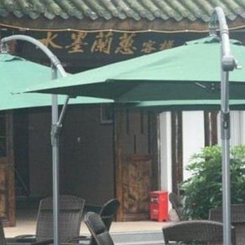 邛崃平乐古镇水墨兰蕙客栈