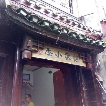 凤凰古城熊家小屋吊脚楼酒店提供图片