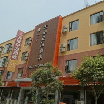 天来花园酒店