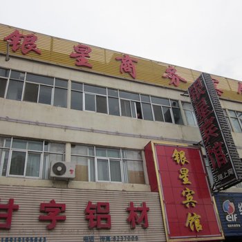 兰州银星商务宾馆(天水北路店)酒店提供图片