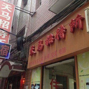 南昌天马招待所酒店提供图片