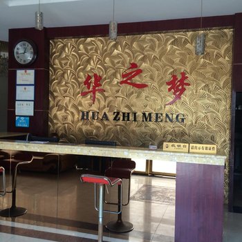 华之梦商务宾馆（金溪地中海店）酒店提供图片