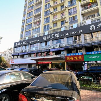 金华丽都宾馆