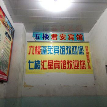 乌鲁木齐蓬莱宾馆