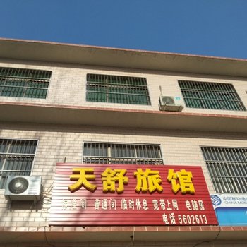 容城县天舒旅馆酒店提供图片