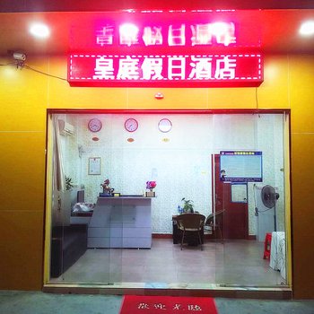 广州索菲特公寓