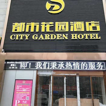 都市花园酒店(泗阳金地广场店)酒店提供图片