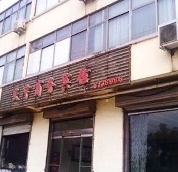 金乡天宇商务宾馆酒店提供图片