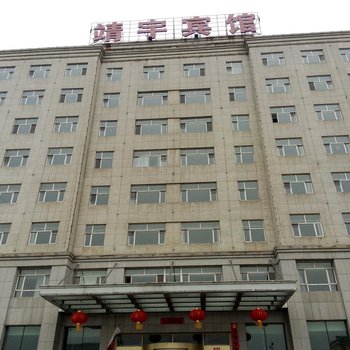 靖宇宾馆