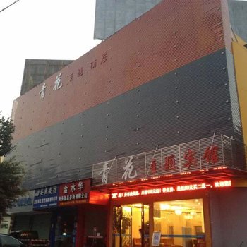 龙南青花主题酒店