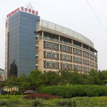 海盐百步亭酒店