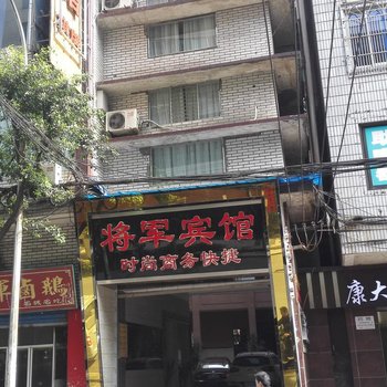 宜宾将军宾馆酒店提供图片