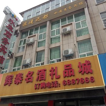 枣庄浪漫之都水床商务宾馆酒店提供图片