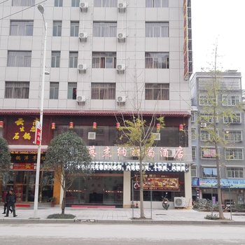 石阡英杰纳时尚酒店酒店提供图片