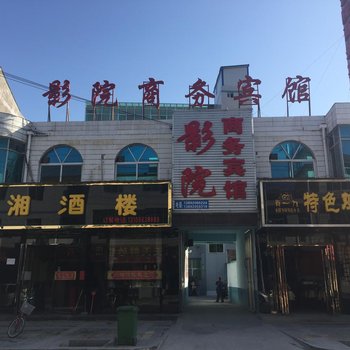 旬邑影院商务宾馆酒店提供图片