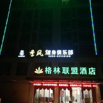 格林联盟酒店(万宁万州大道店)